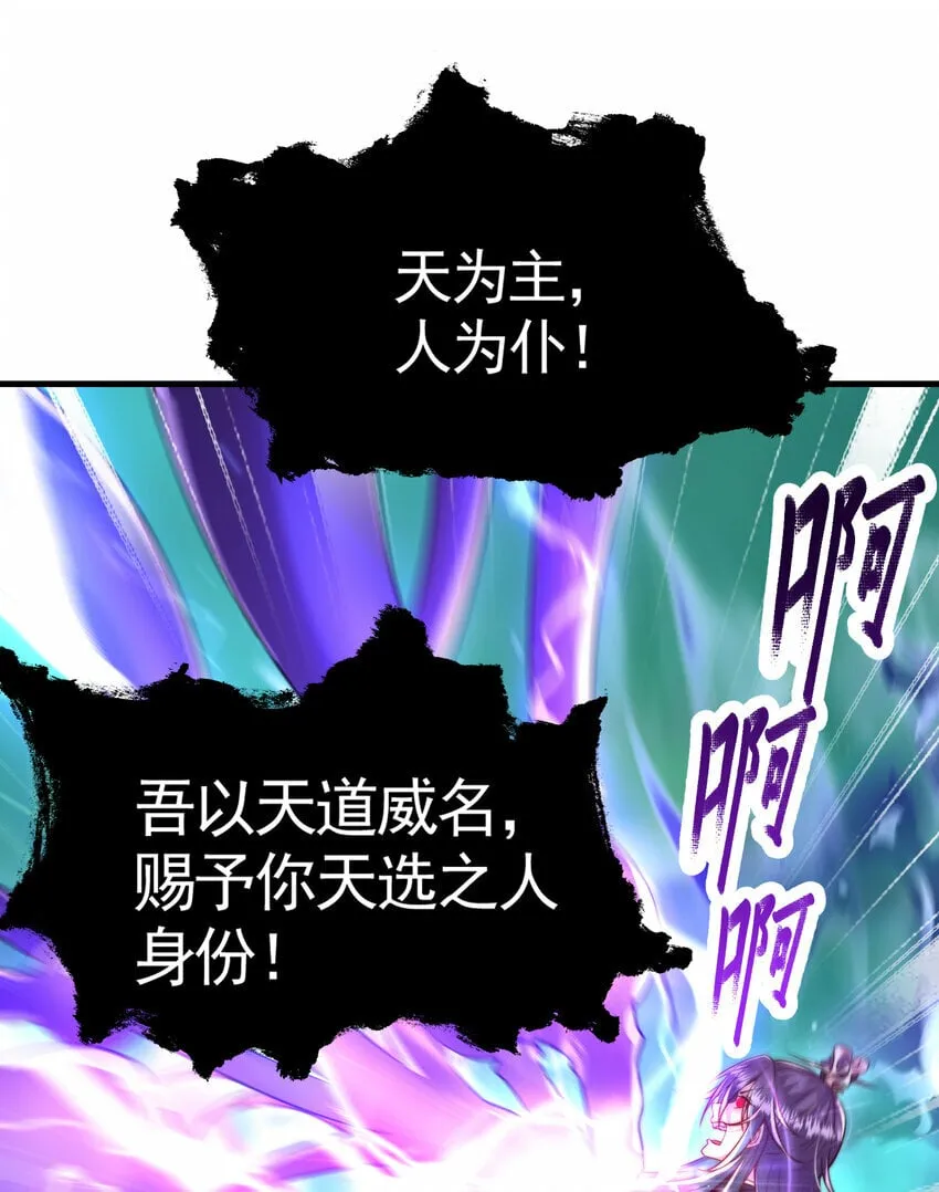 第42话 黑化天道VS天命系统 第16页