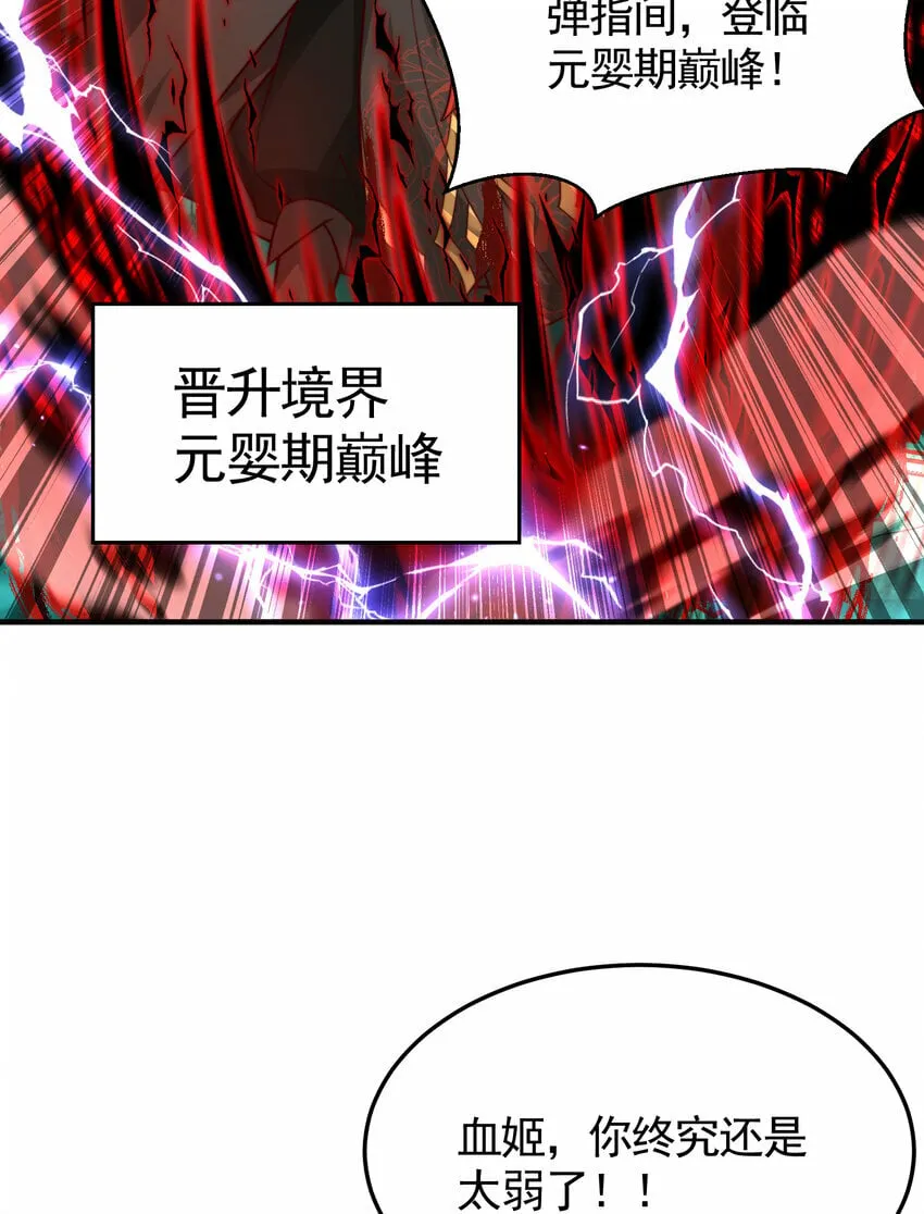 第42话 黑化天道VS天命系统 第23页