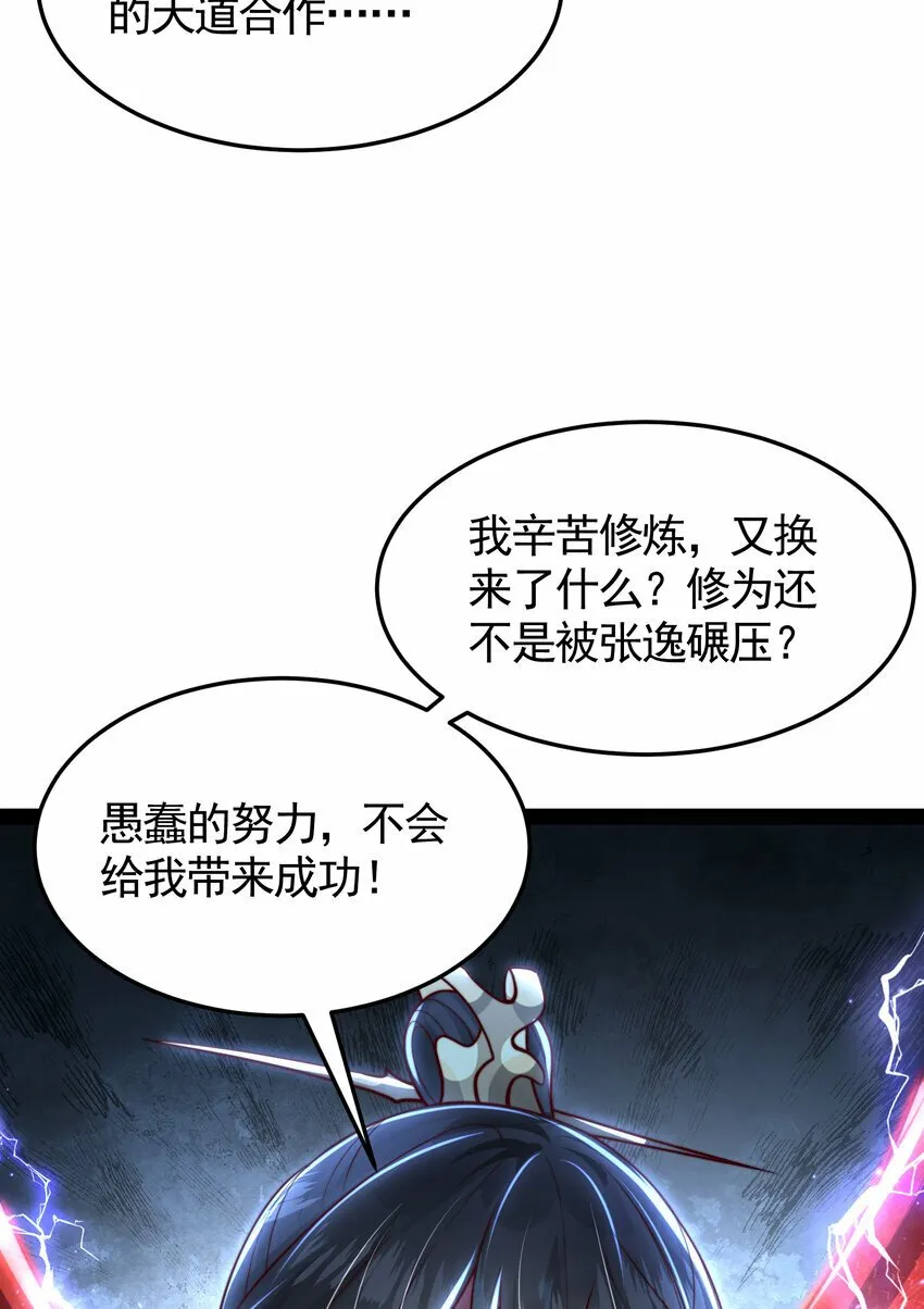 第42话 黑化天道VS天命系统 第27页