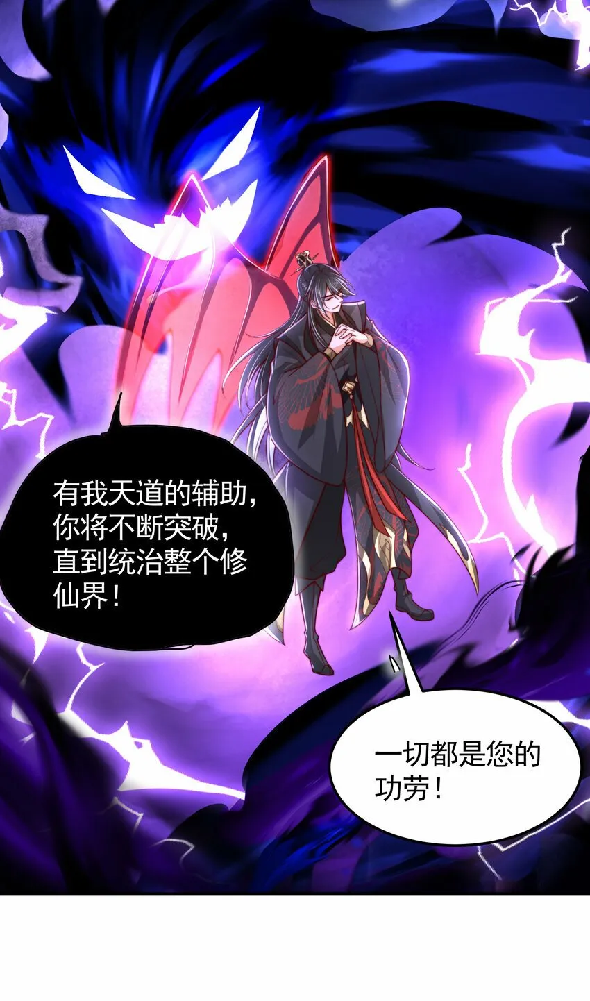 第42话 黑化天道VS天命系统 第30页