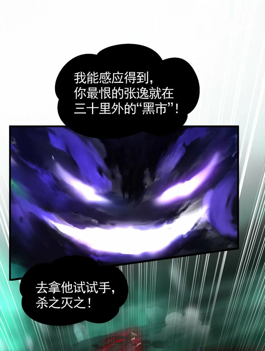 第42话 黑化天道VS天命系统 第31页