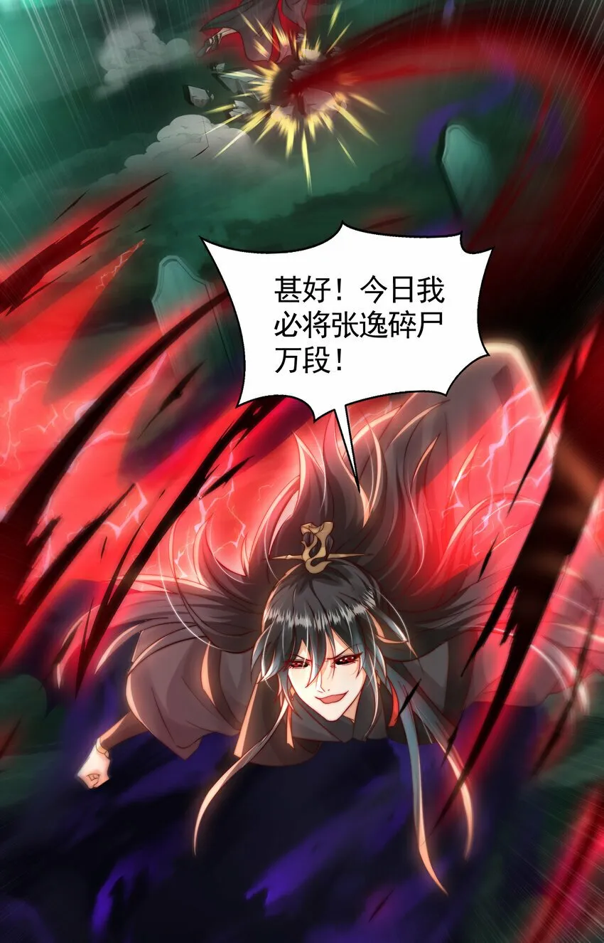 第42话 黑化天道VS天命系统 第32页