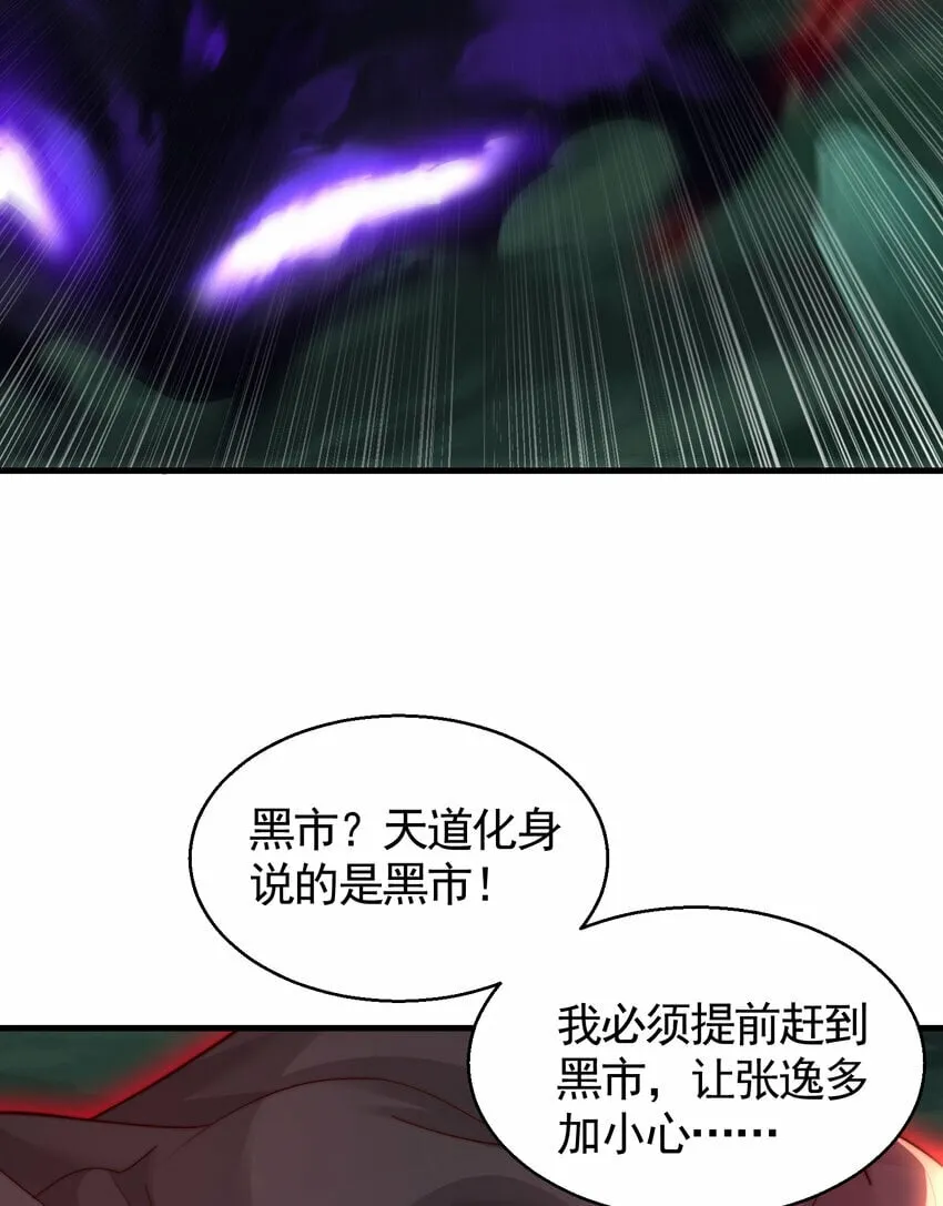 第42话 黑化天道VS天命系统 第33页