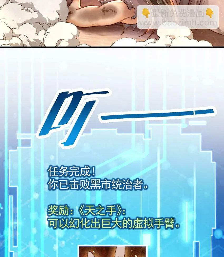 第42话 黑化天道VS天命系统 第38页
