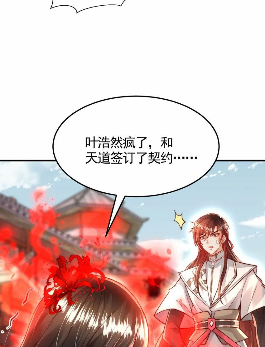 第42话 黑化天道VS天命系统 第44页