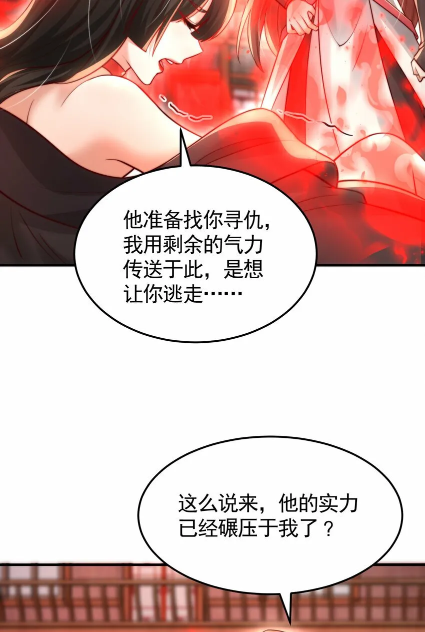 第42话 黑化天道VS天命系统 第45页