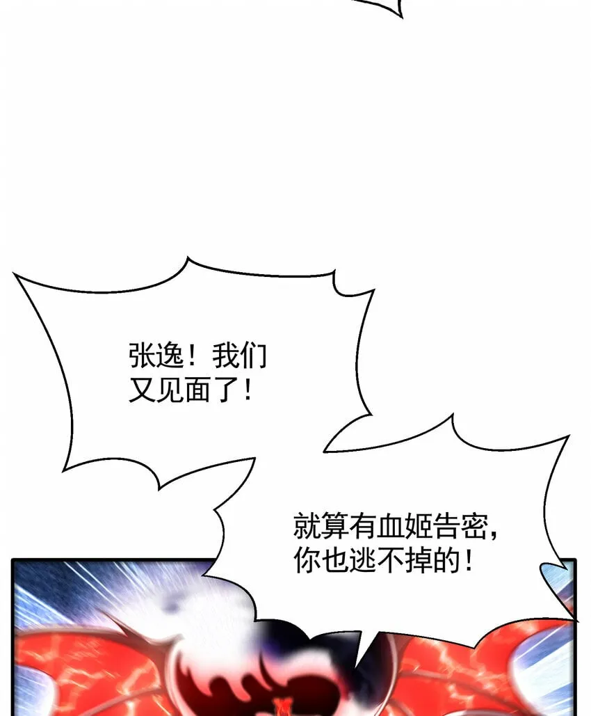 第42话 黑化天道VS天命系统 第49页