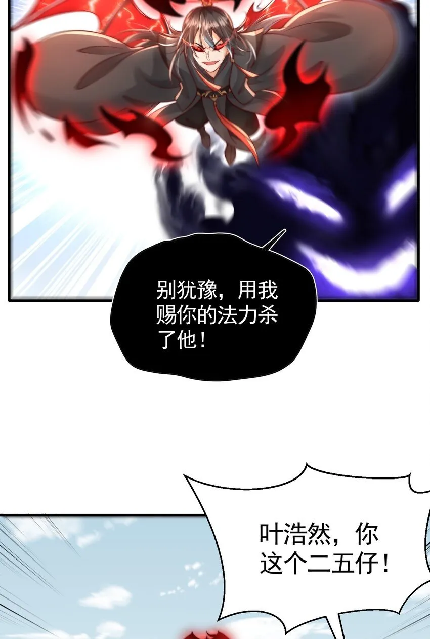 第42话 黑化天道VS天命系统 第50页