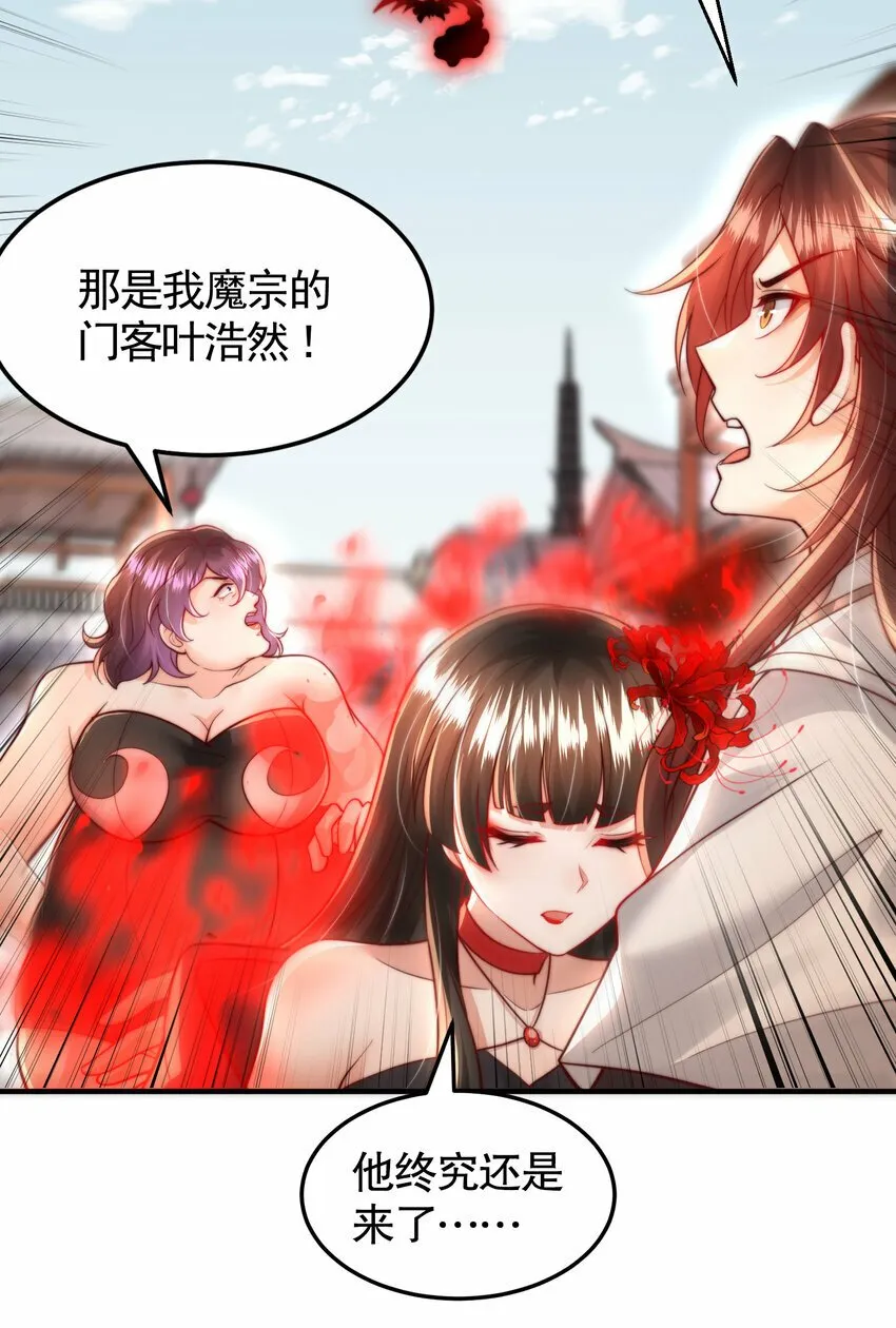 第42话 黑化天道VS天命系统 第51页