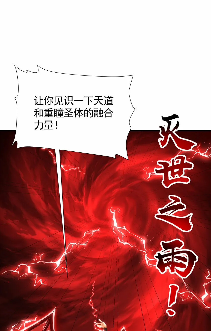第42话 黑化天道VS天命系统 第52页