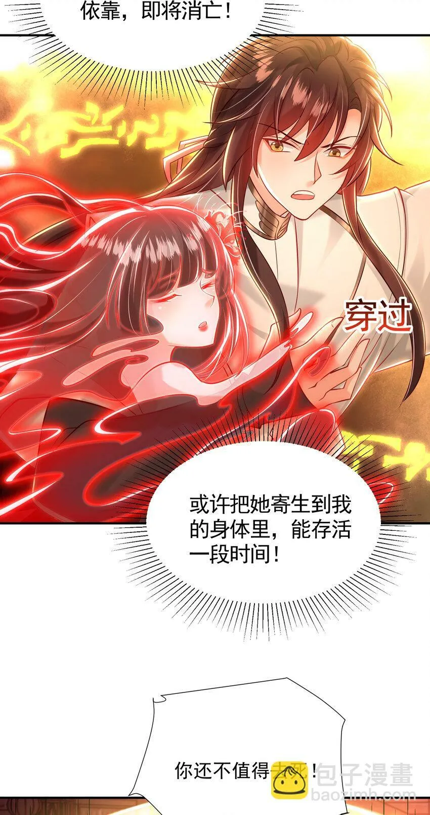 第42话 黑化天道VS天命系统 第60页