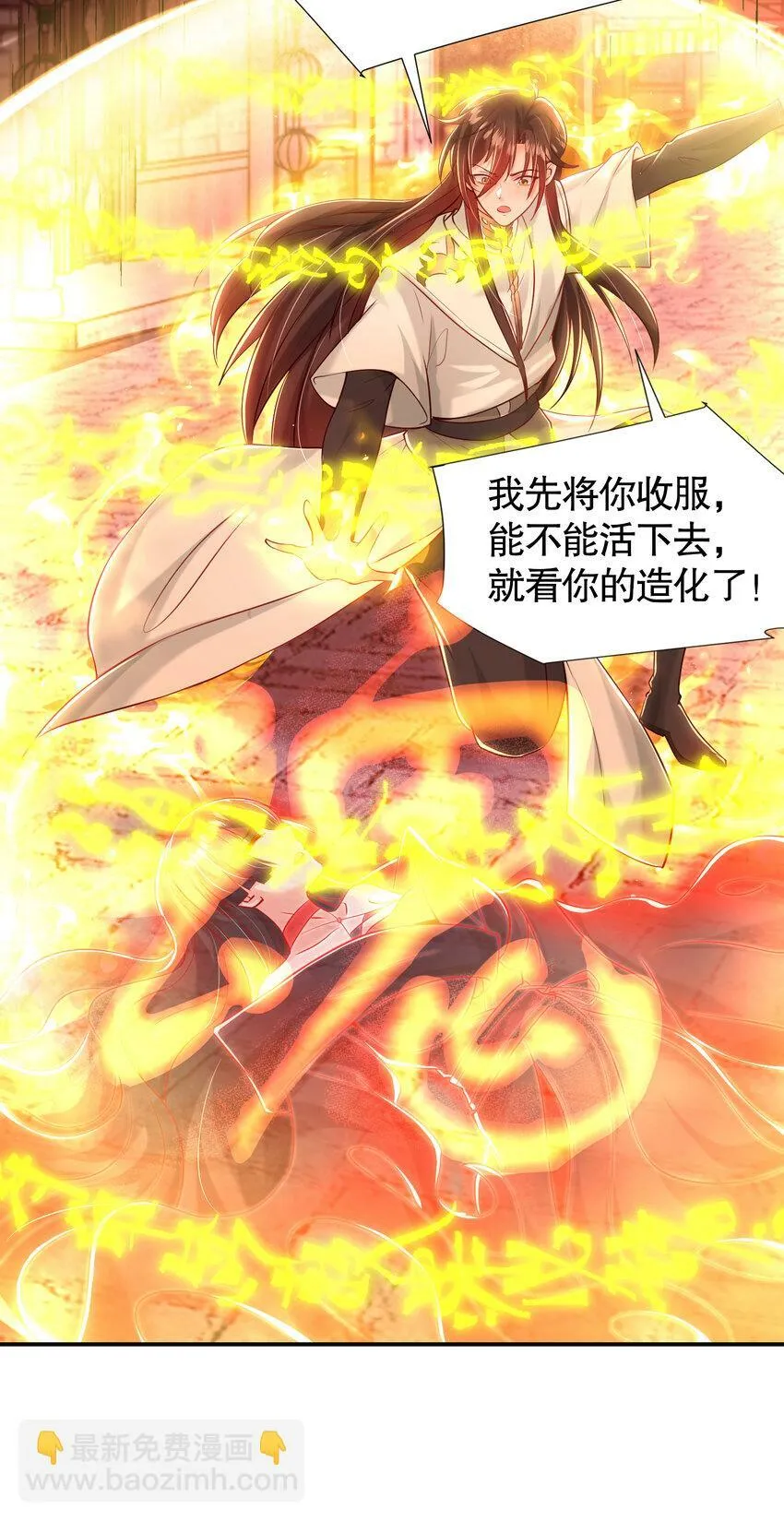 第42话 黑化天道VS天命系统 第61页