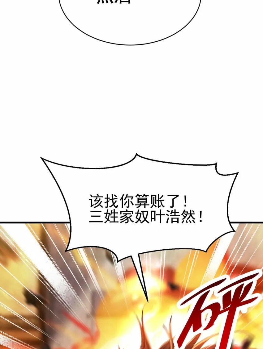 第42话 黑化天道VS天命系统 第63页