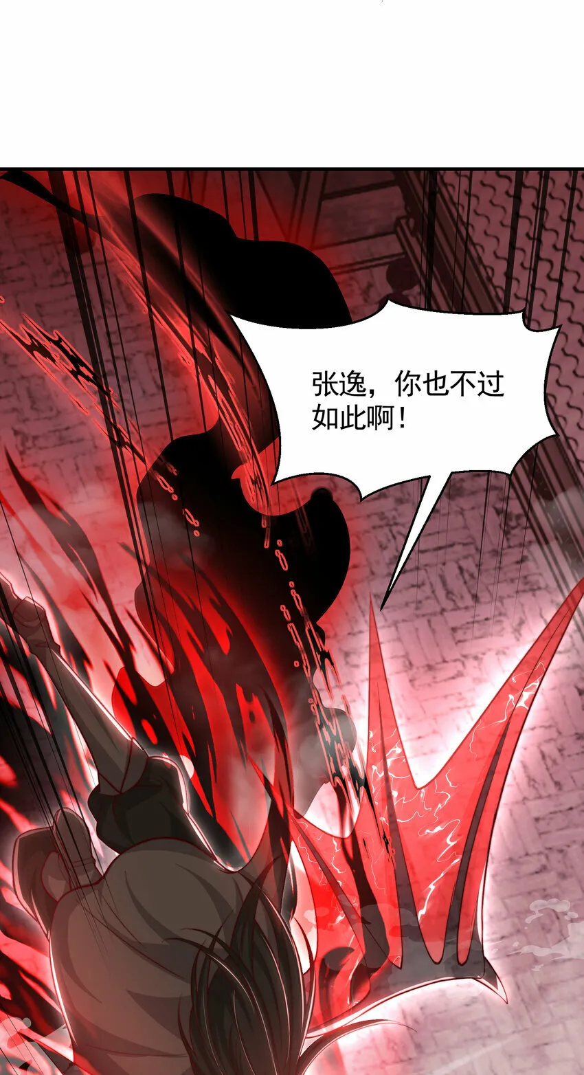 第42话 黑化天道VS天命系统 第75页