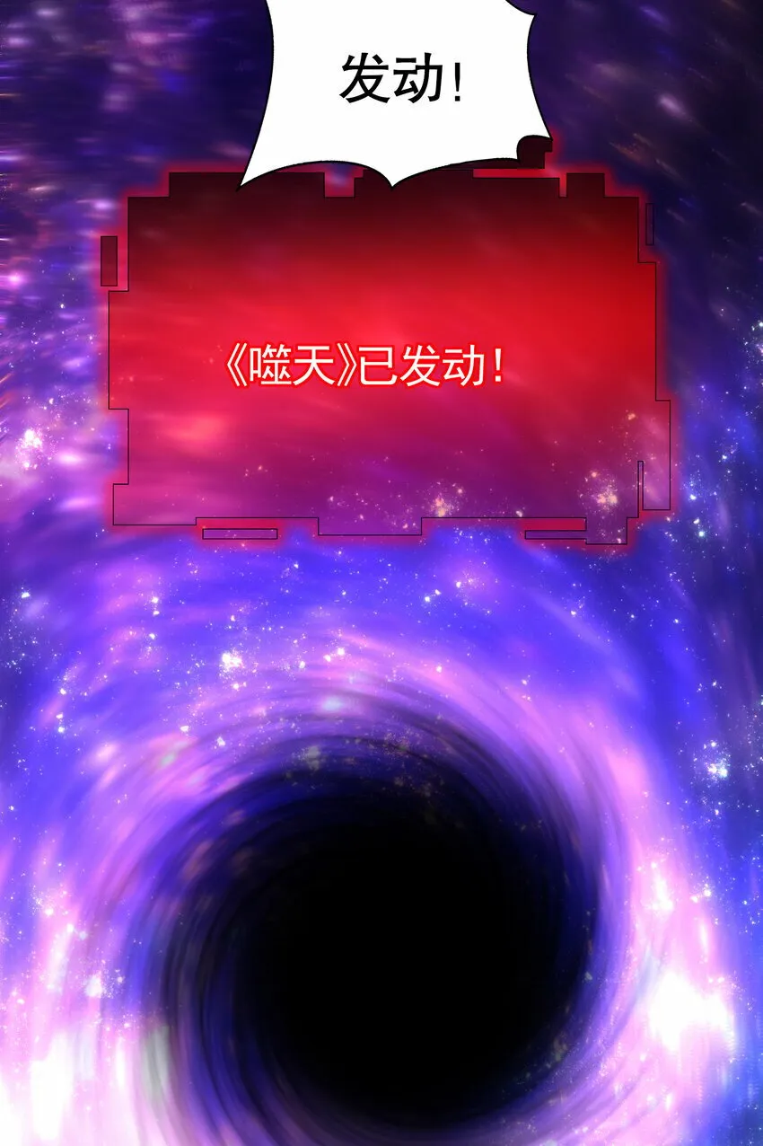第42话 黑化天道VS天命系统 第79页