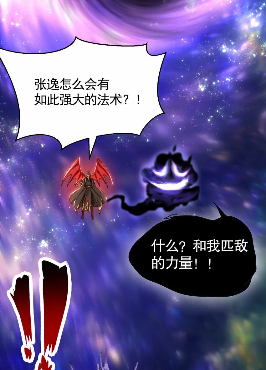第42话 黑化天道VS天命系统 第80页