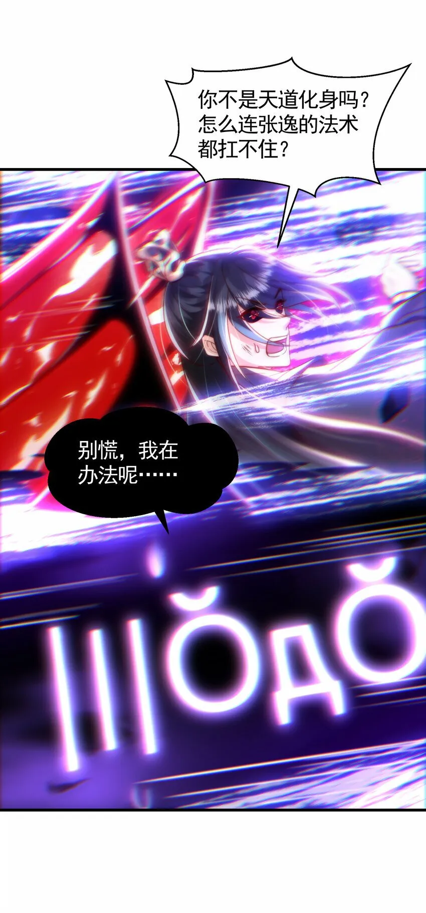 第43话 推倒了魔女任干愁！ 第4页
