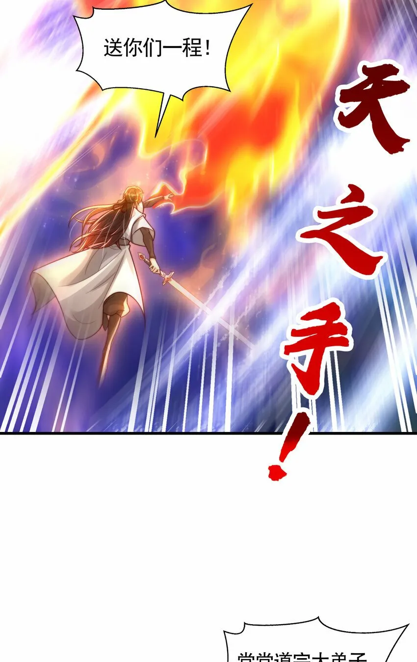 第43话 推倒了魔女任干愁！ 第6页
