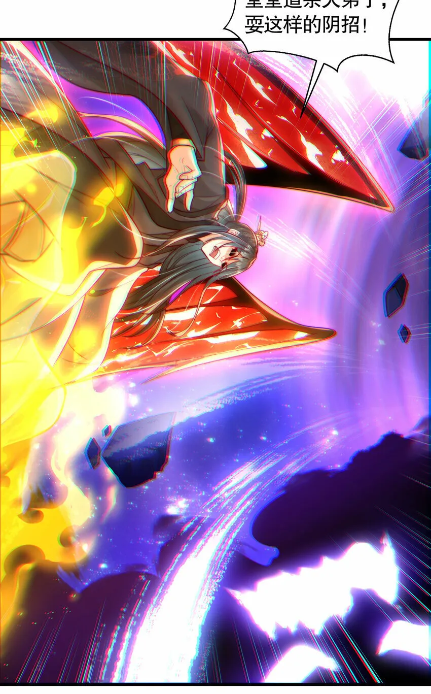 第43话 推倒了魔女任干愁！ 第7页