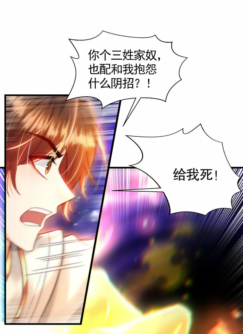 第43话 推倒了魔女任干愁！ 第8页