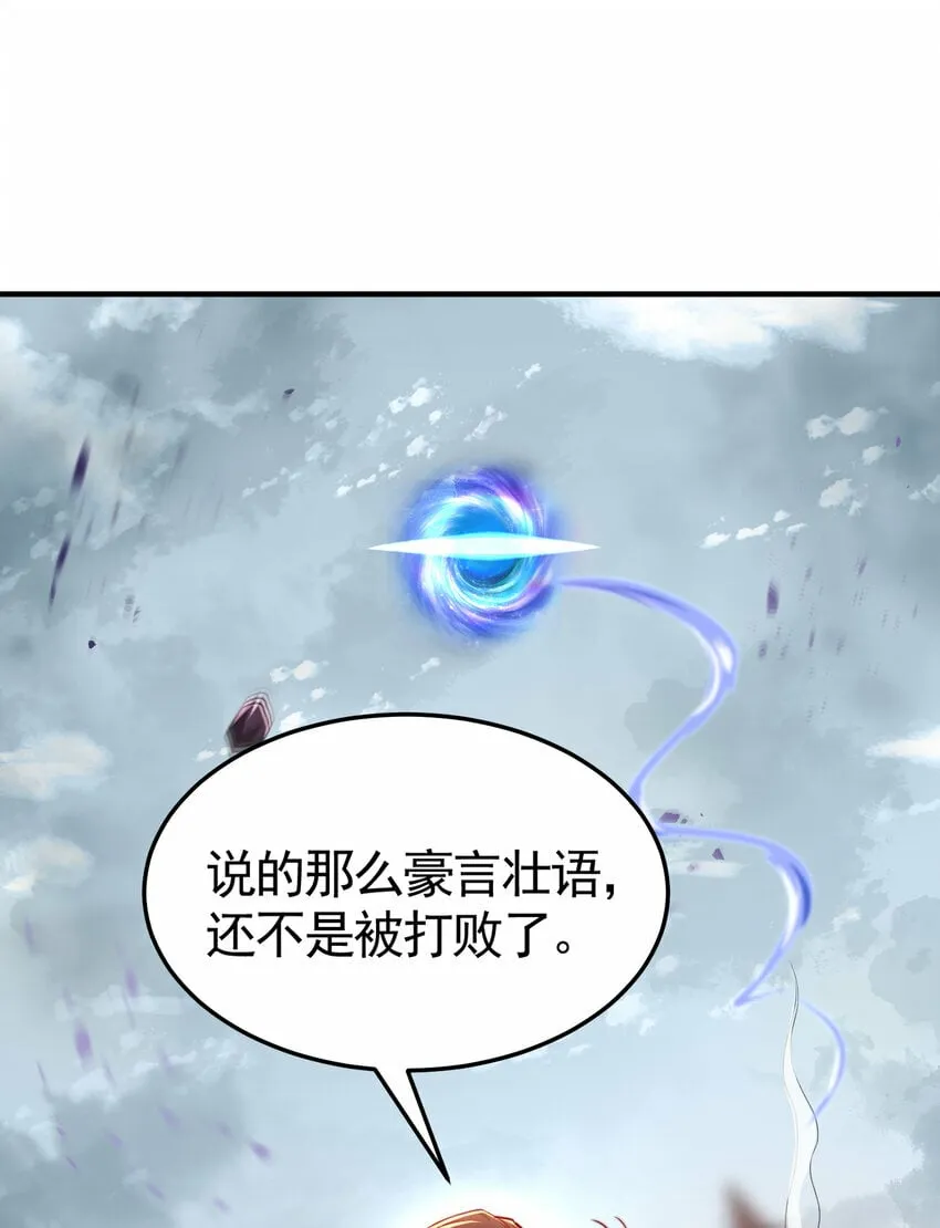 第43话 推倒了魔女任干愁！ 第14页