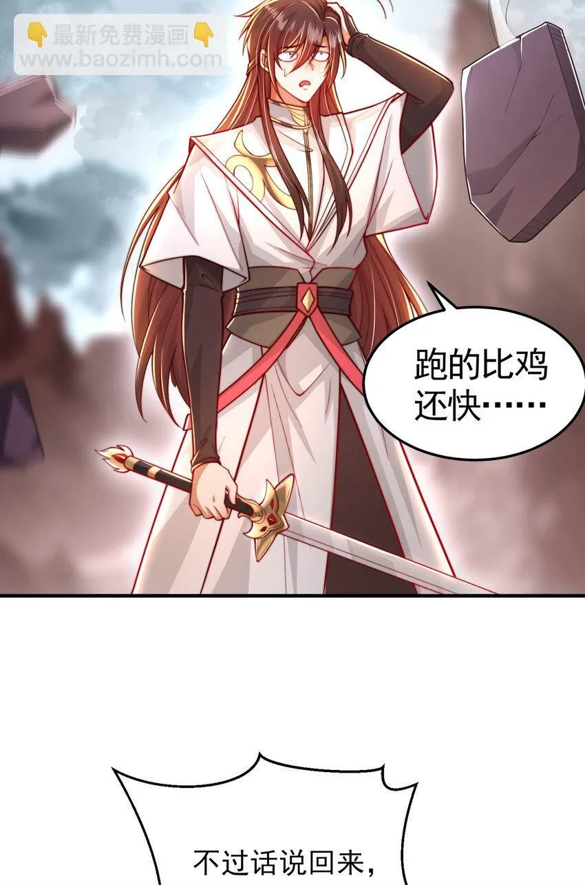 第43话 推倒了魔女任干愁！ 第15页