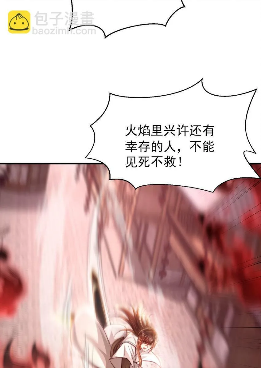 第43话 推倒了魔女任干愁！ 第16页