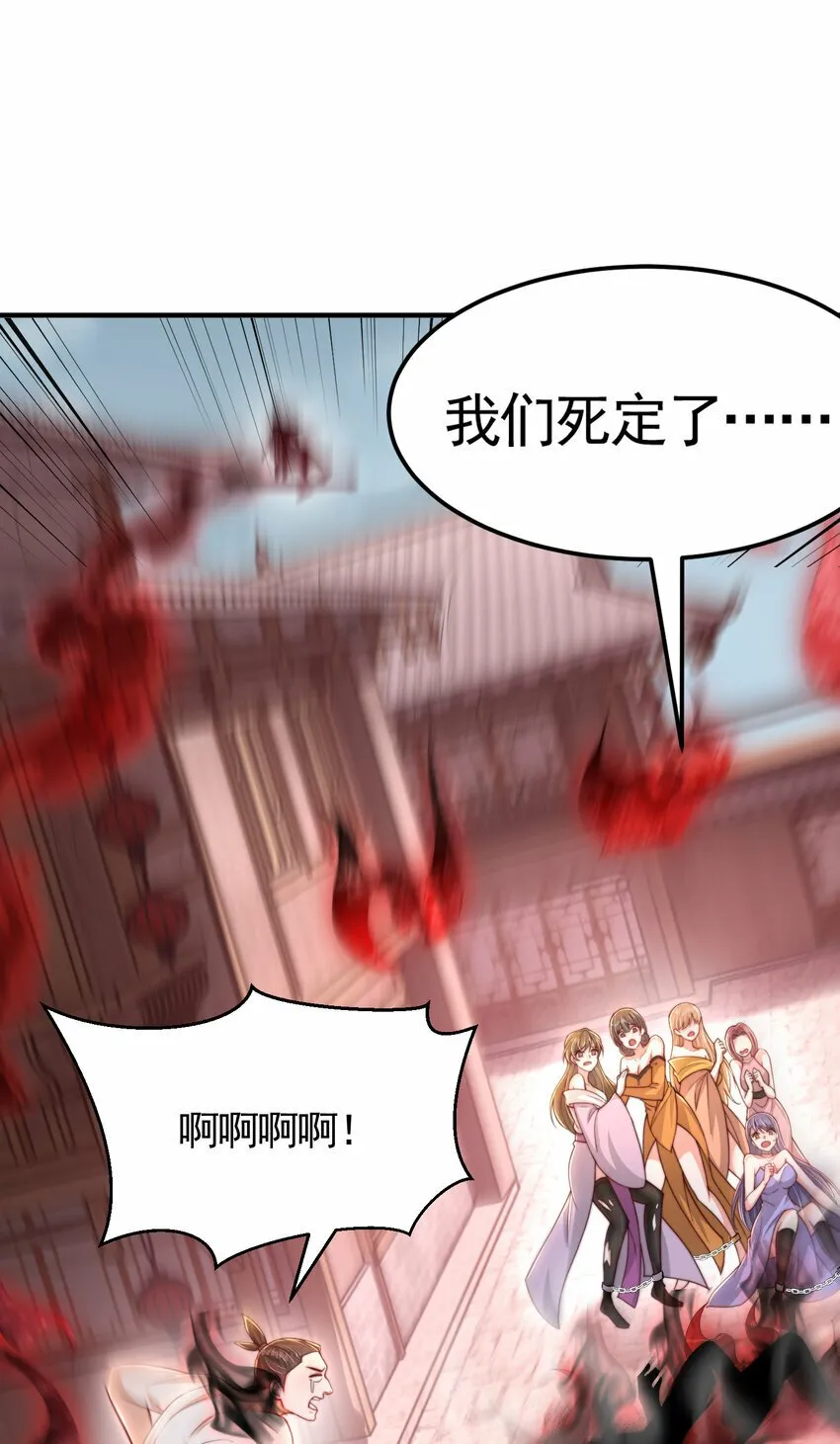 第43话 推倒了魔女任干愁！ 第18页