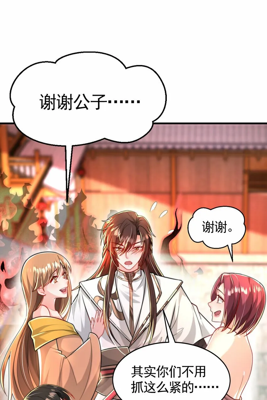第43话 推倒了魔女任干愁！ 第22页