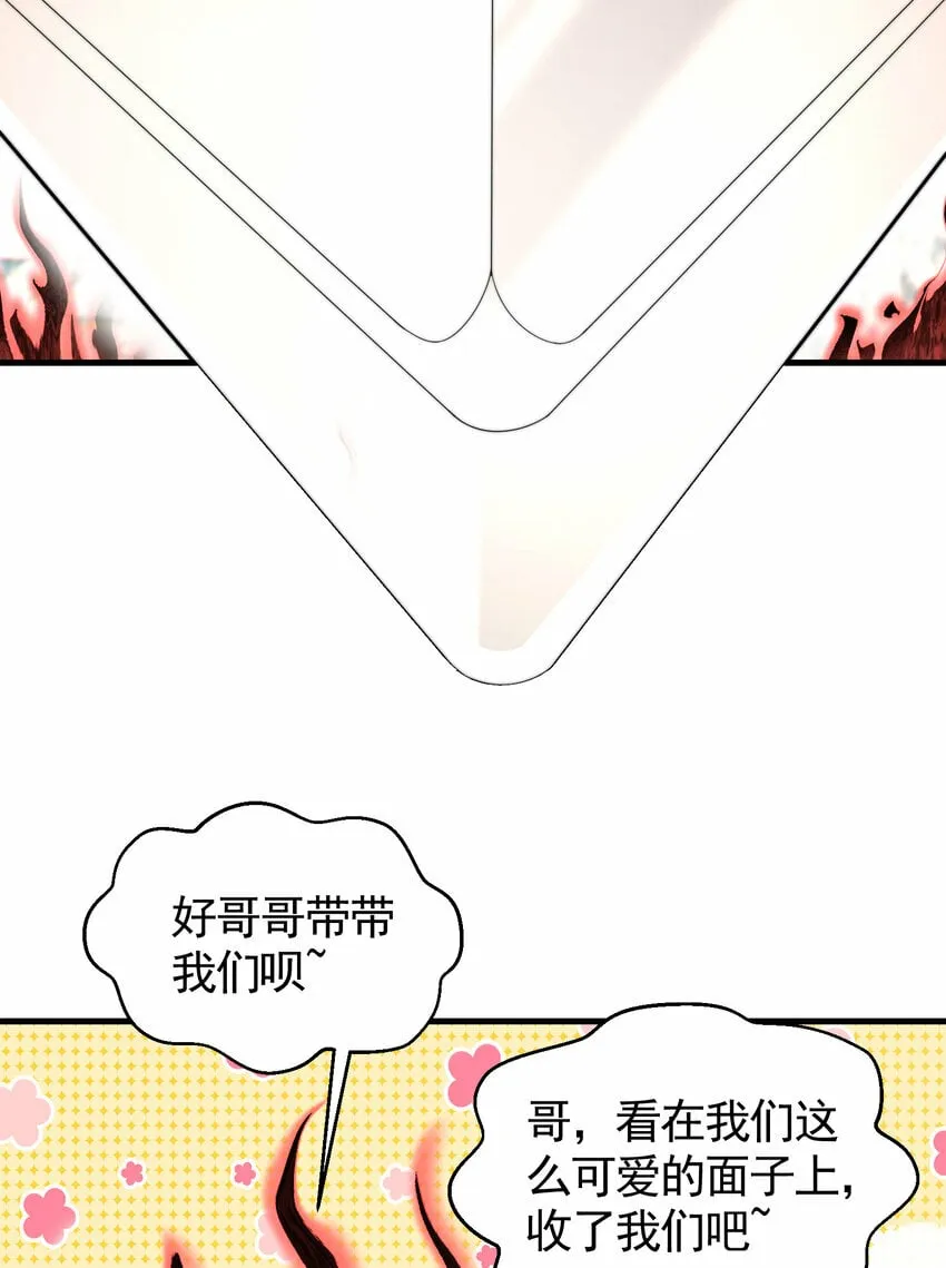 第43话 推倒了魔女任干愁！ 第24页