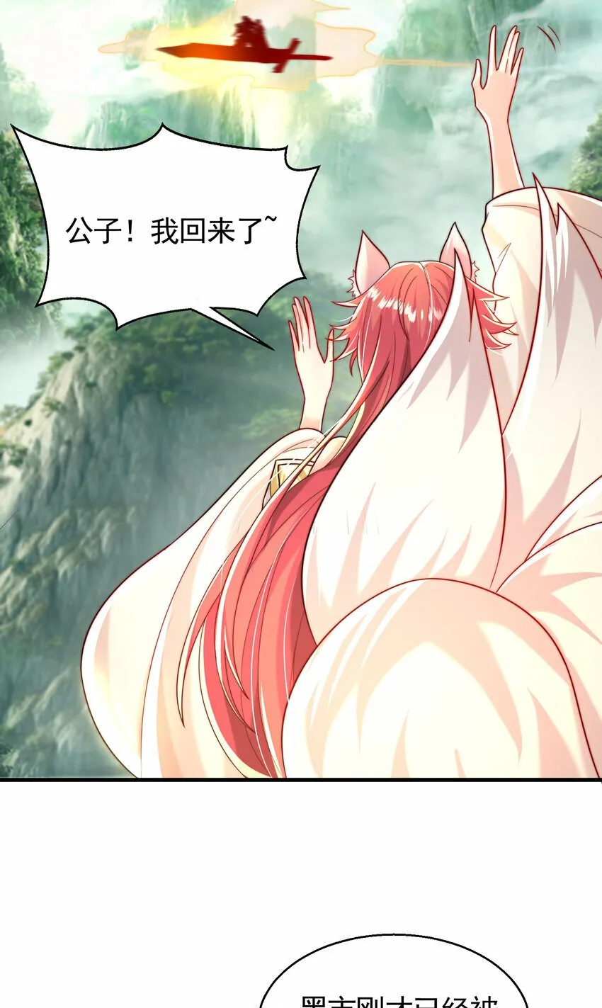 第43话 推倒了魔女任干愁！ 第28页