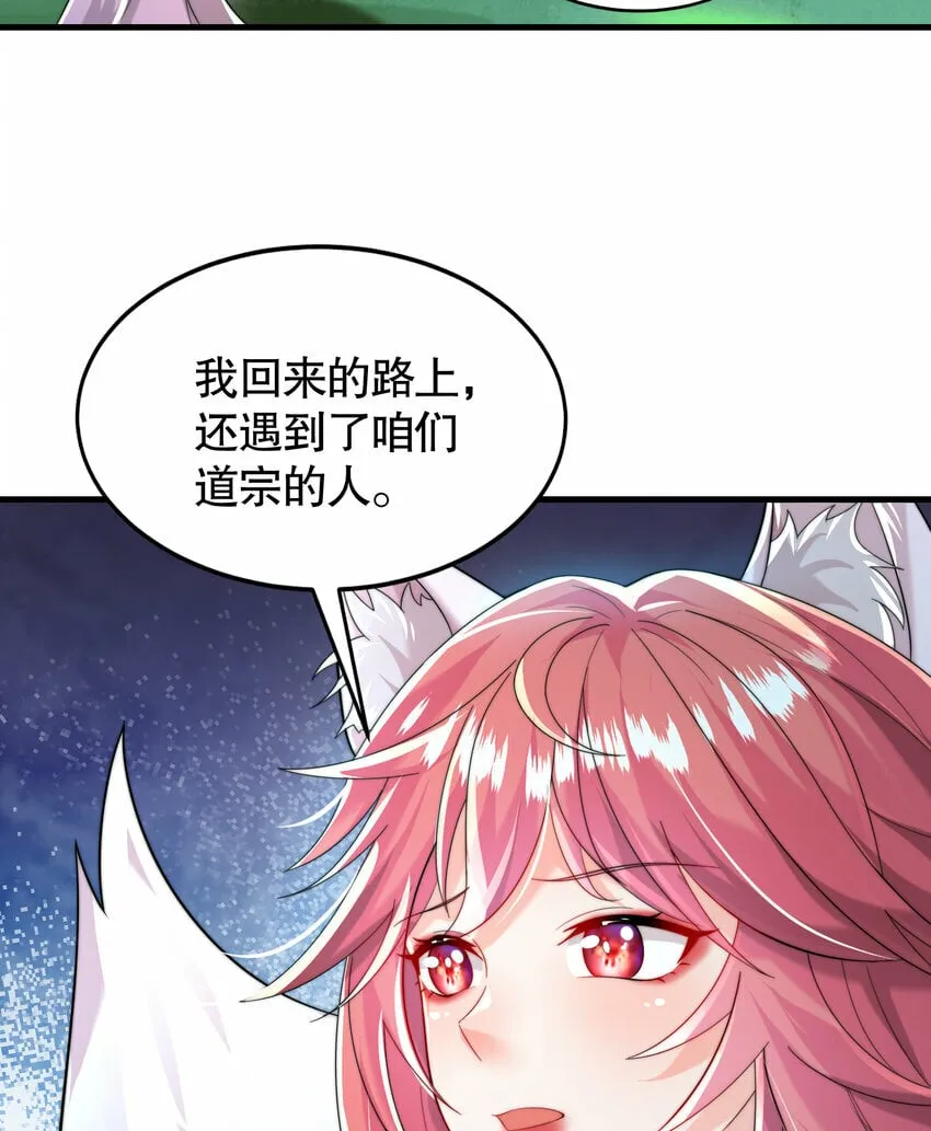 第43话 推倒了魔女任干愁！ 第30页