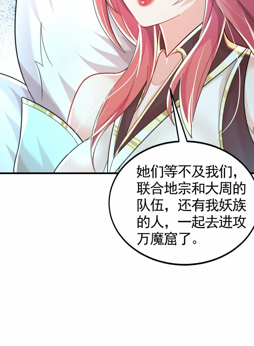 第43话 推倒了魔女任干愁！ 第31页