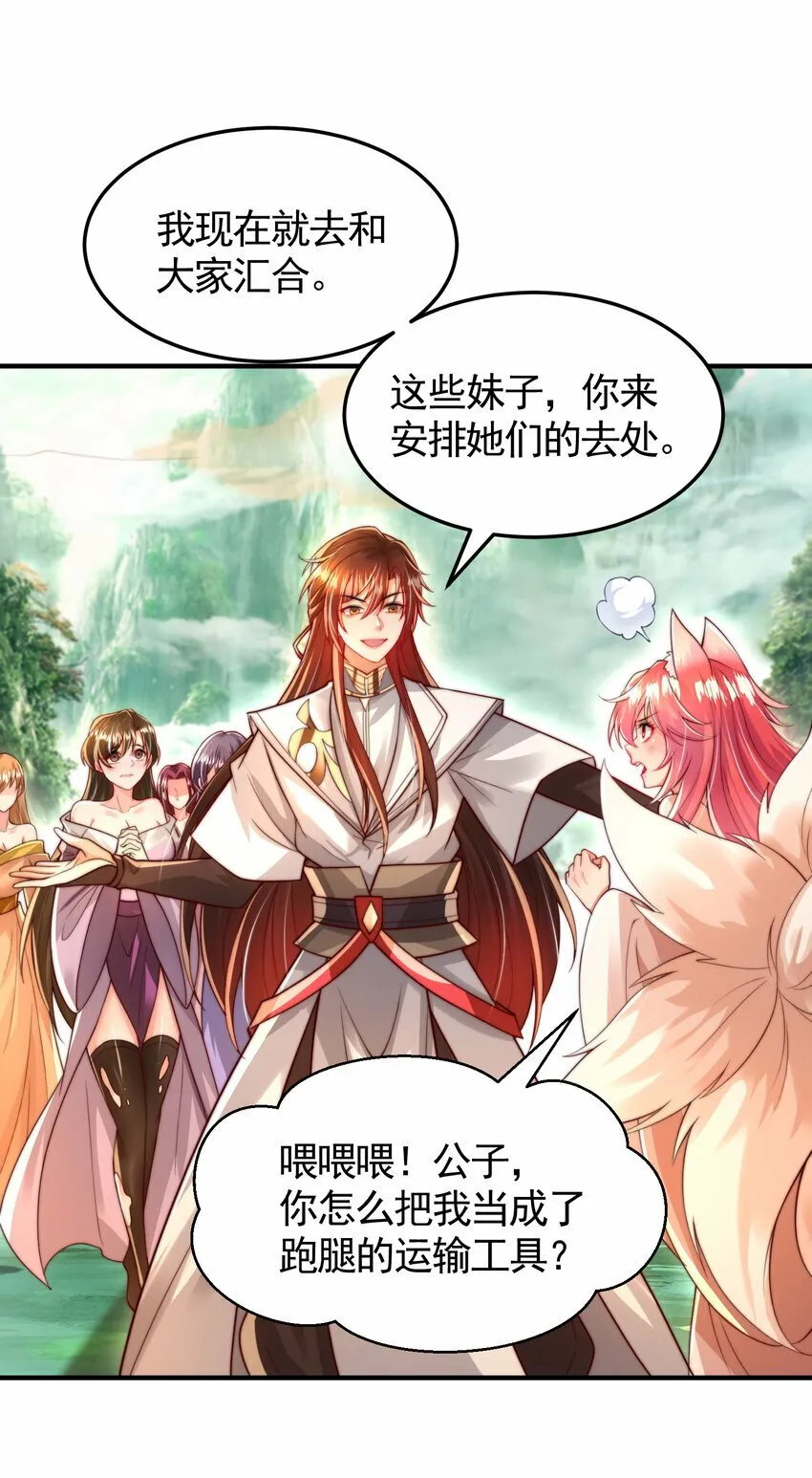 第43话 推倒了魔女任干愁！ 第32页