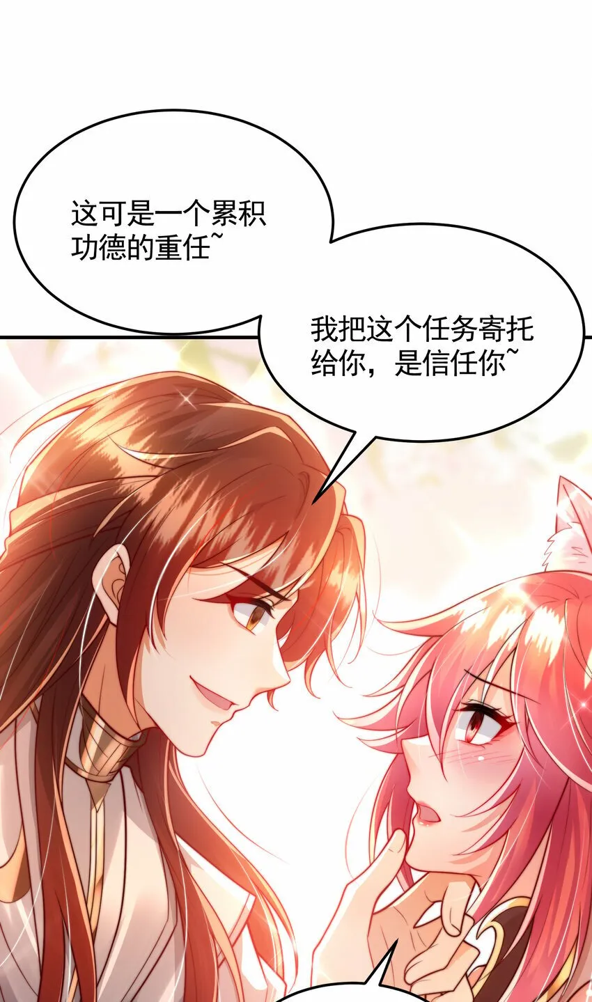第43话 推倒了魔女任干愁！ 第33页