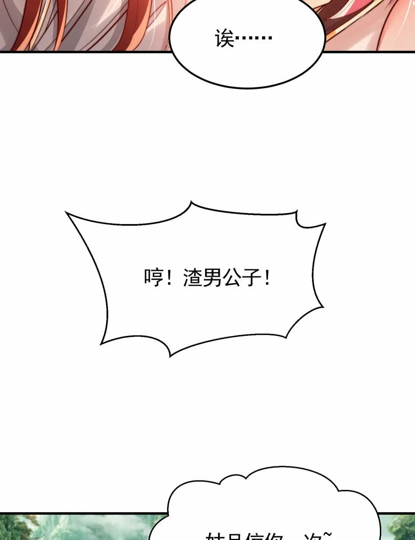 第43话 推倒了魔女任干愁！ 第34页