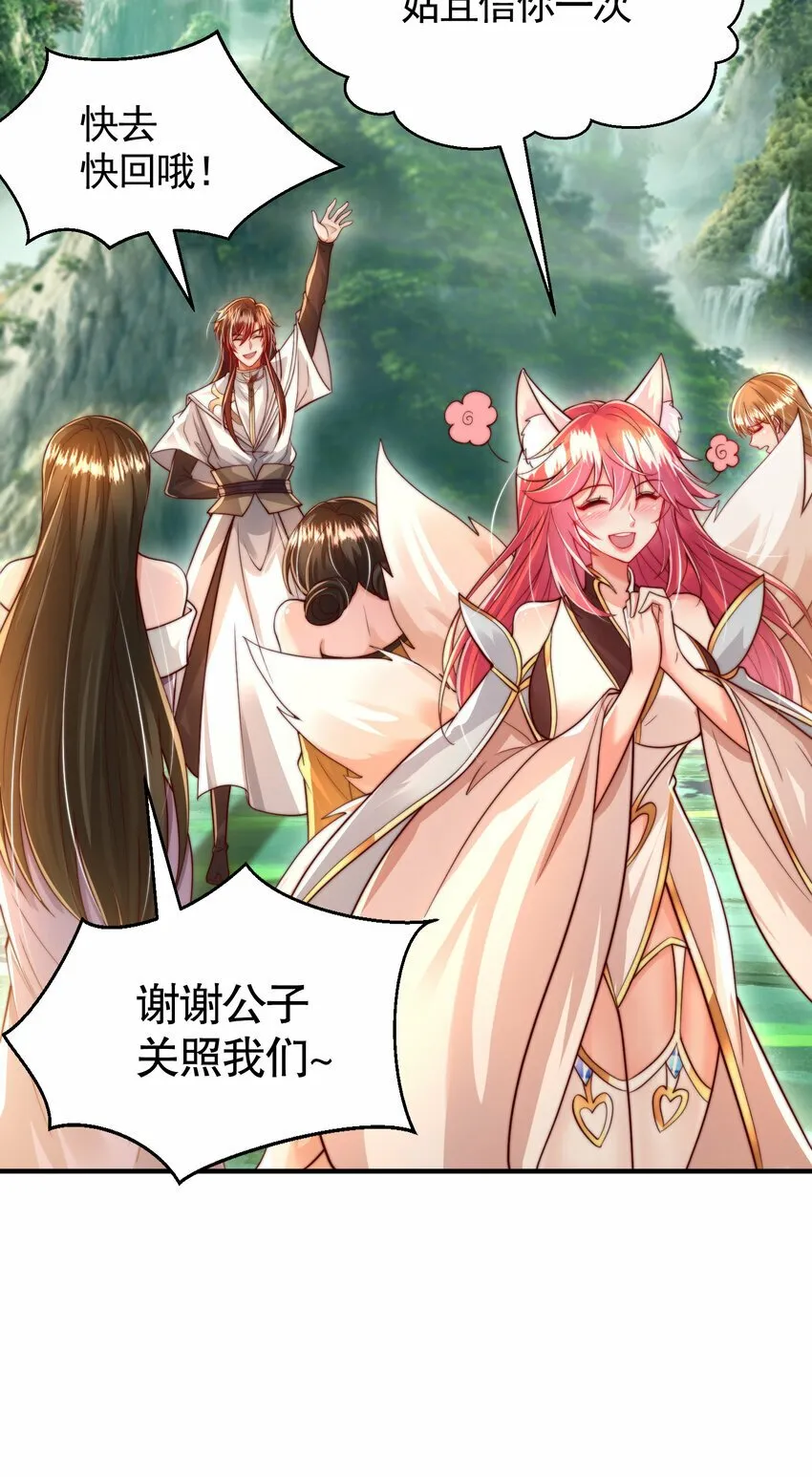 第43话 推倒了魔女任干愁！ 第35页