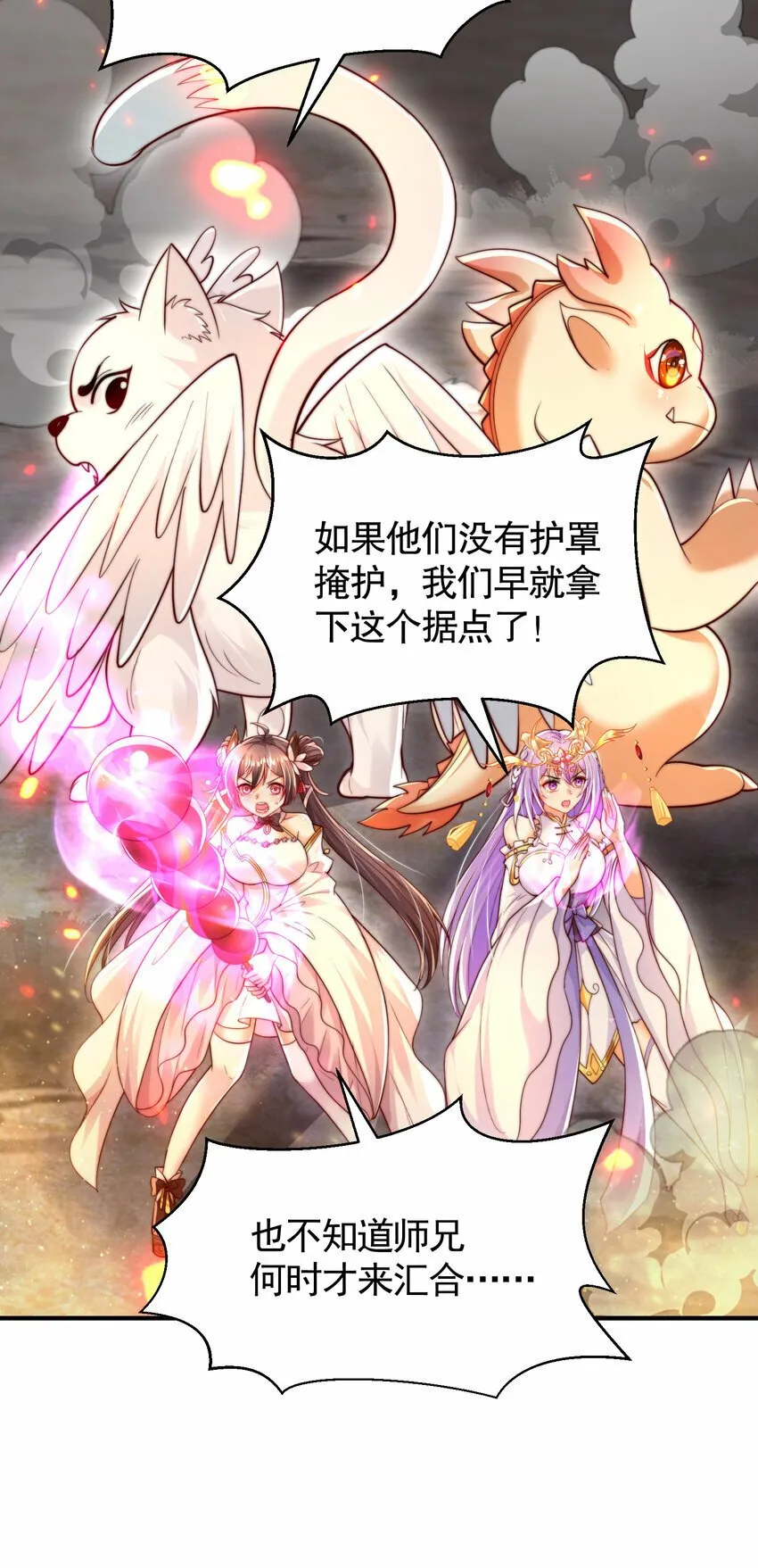 第43话 推倒了魔女任干愁！ 第39页