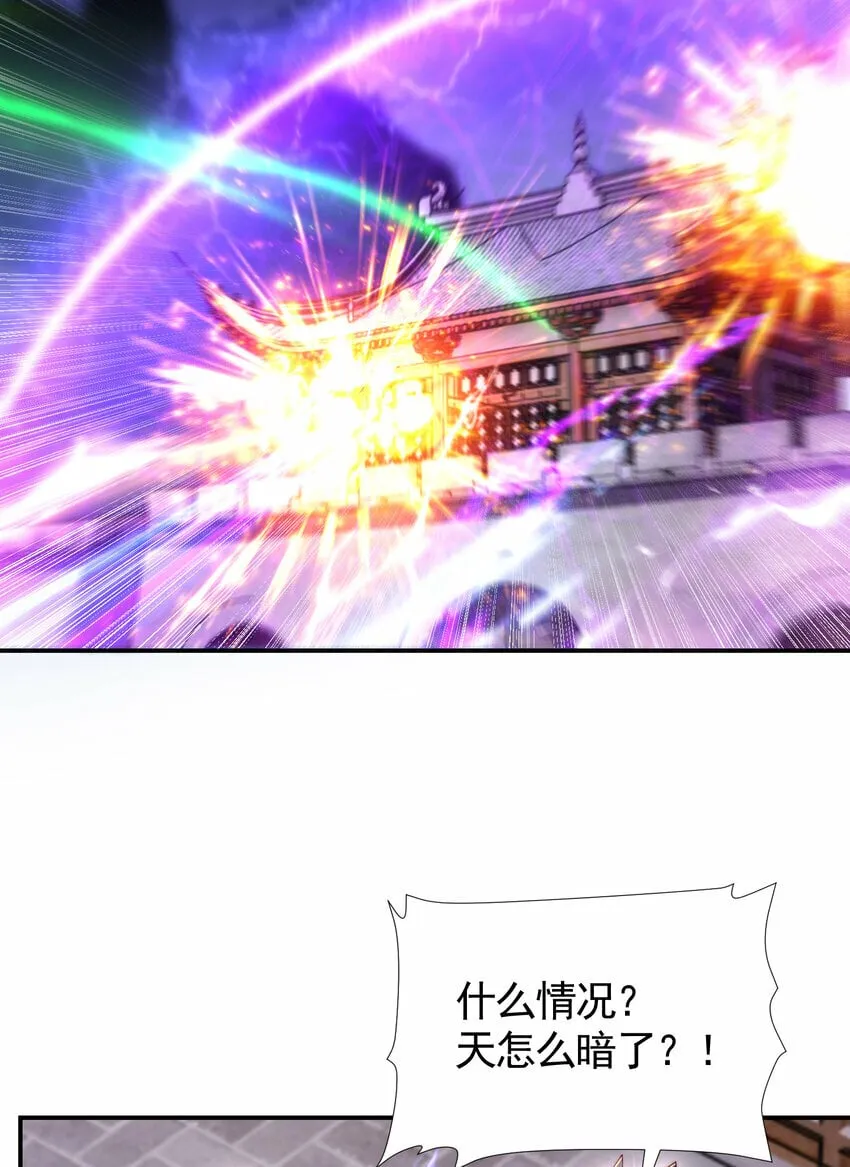 第43话 推倒了魔女任干愁！ 第41页