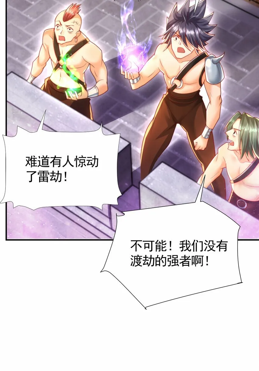 第43话 推倒了魔女任干愁！ 第42页