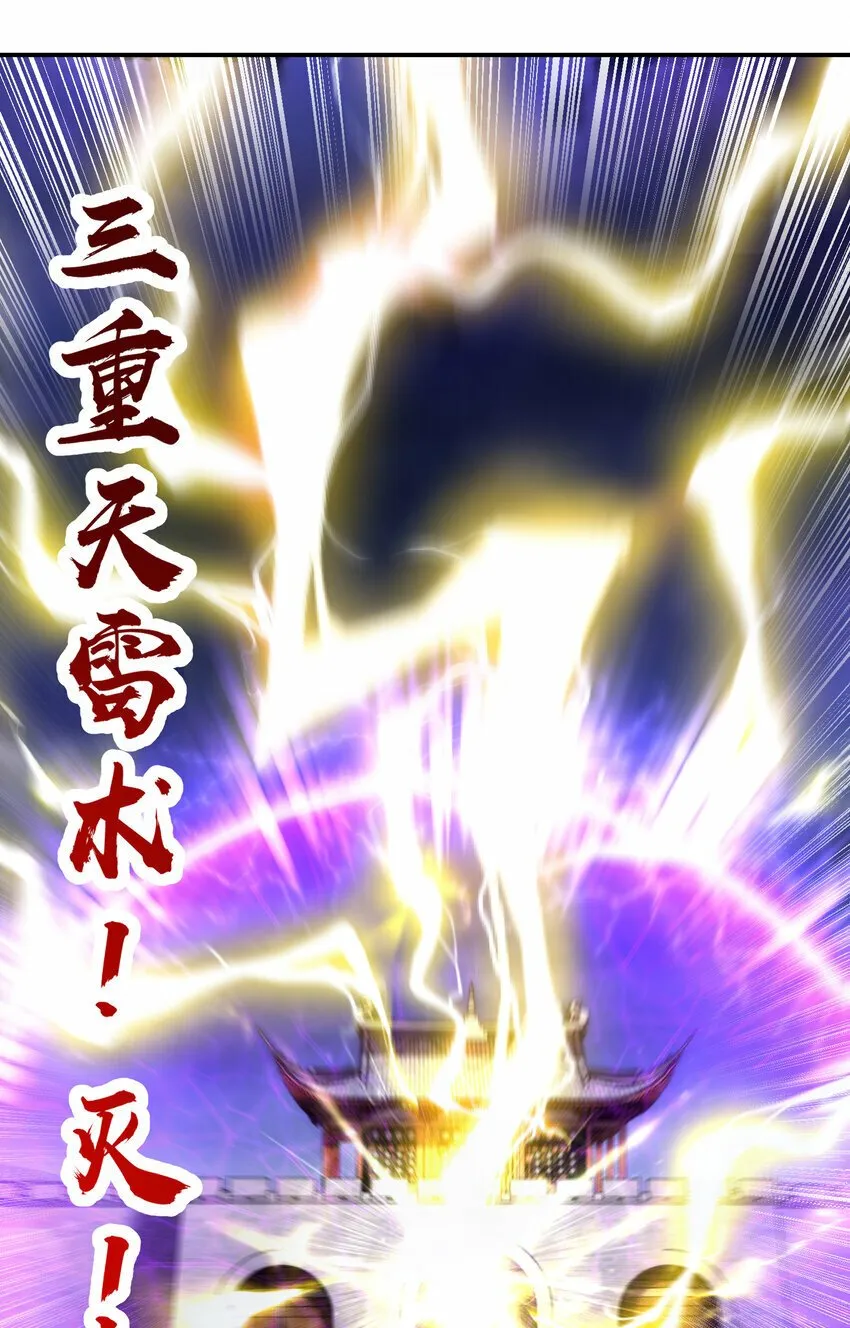 第43话 推倒了魔女任干愁！ 第43页