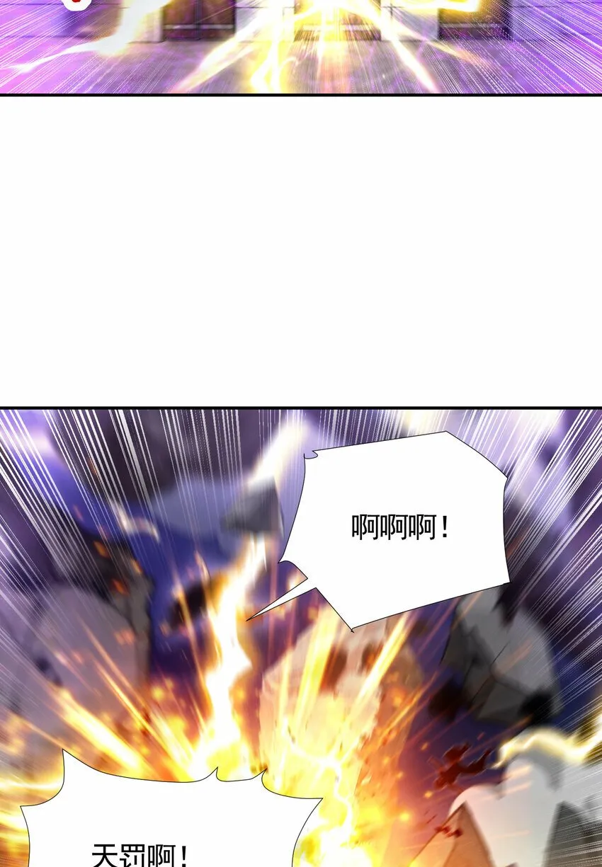 第43话 推倒了魔女任干愁！ 第44页