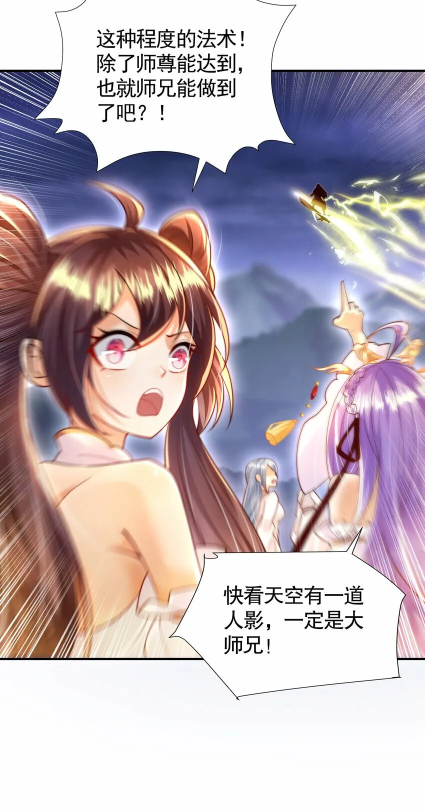第43话 推倒了魔女任干愁！ 第46页