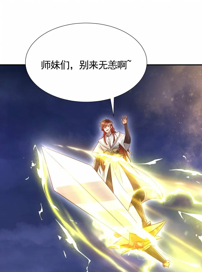 第43话 推倒了魔女任干愁！ 第47页
