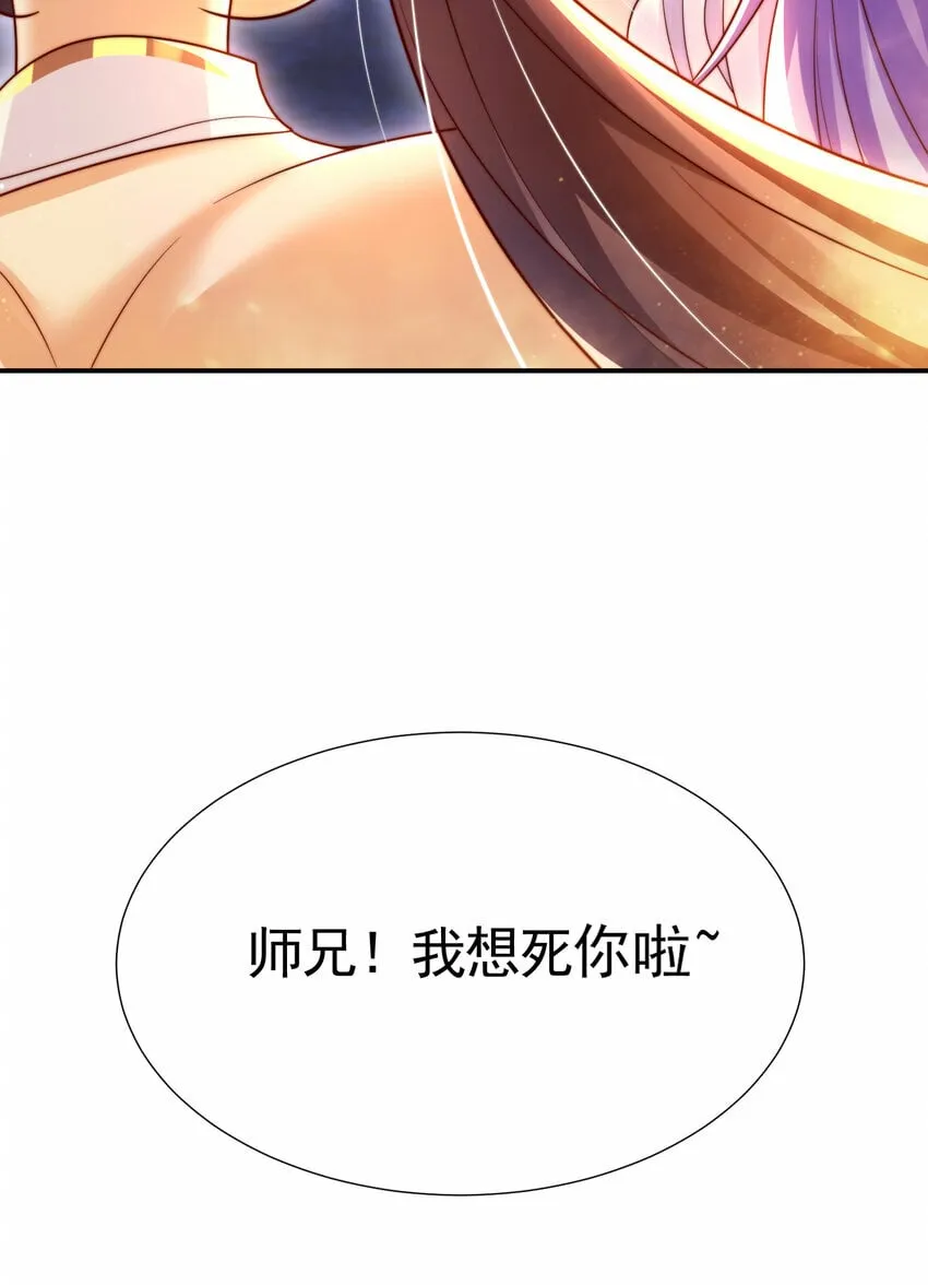 第43话 推倒了魔女任干愁！ 第49页