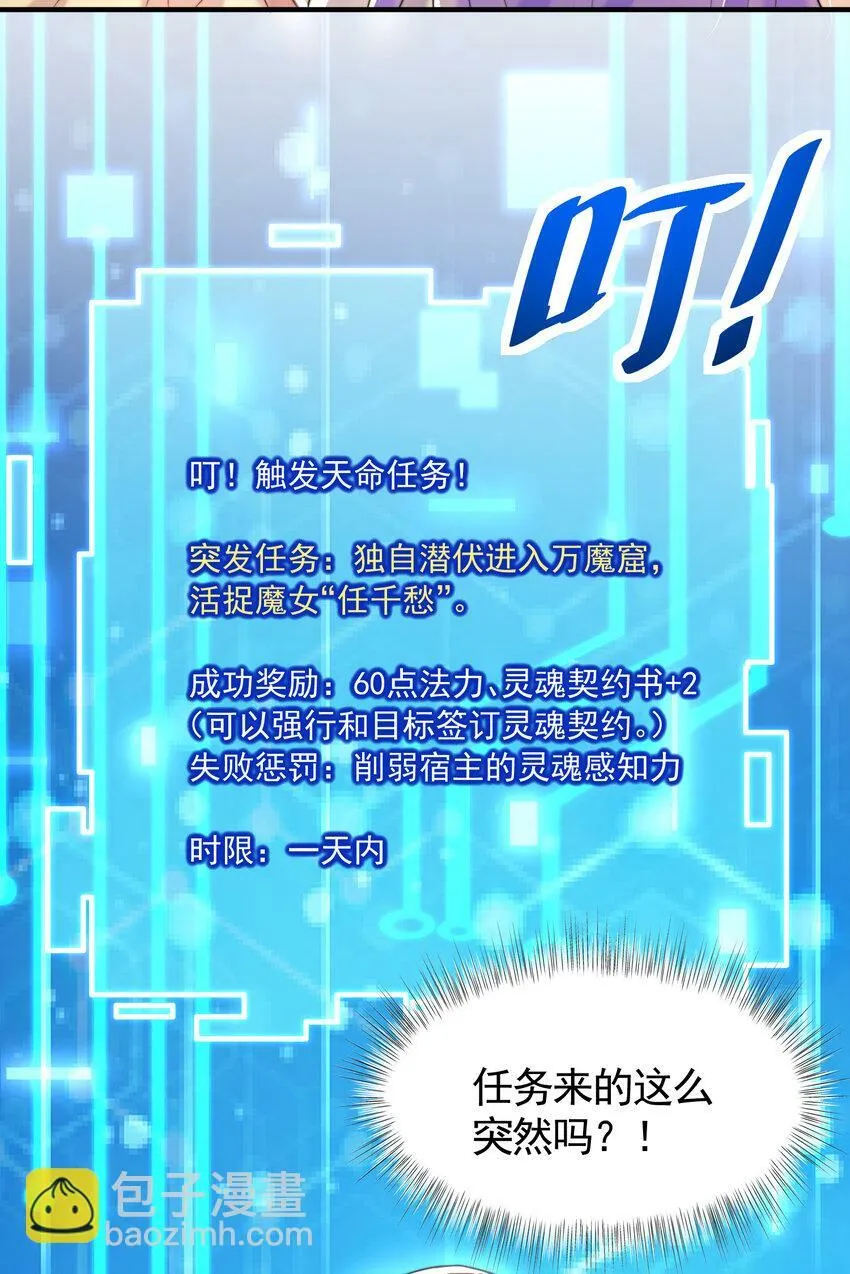 第43话 推倒了魔女任干愁！ 第51页