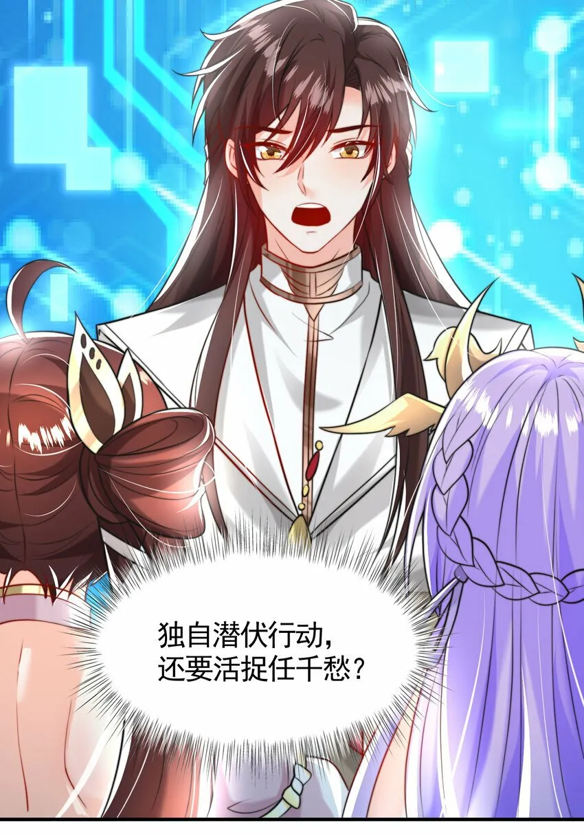 第43话 推倒了魔女任干愁！ 第52页