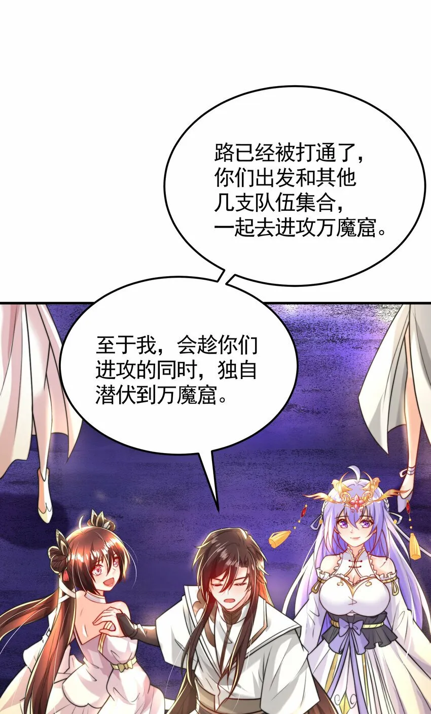 第43话 推倒了魔女任干愁！ 第53页