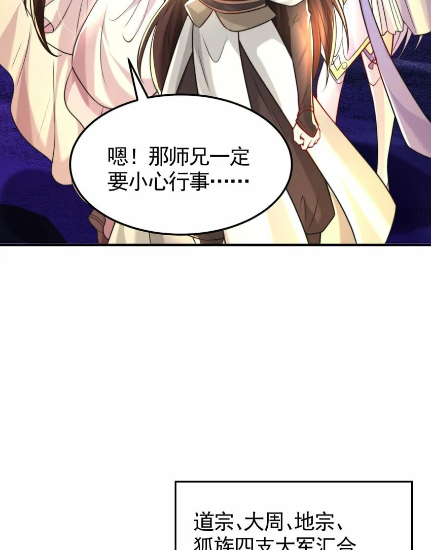 第43话 推倒了魔女任干愁！ 第54页