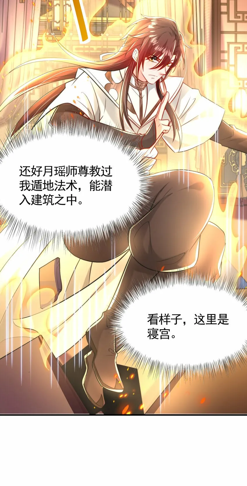 第43话 推倒了魔女任干愁！ 第59页